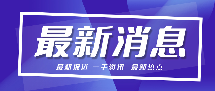 山東手持激光焊接機(jī)廠家日?qǐng)?bào)：我國35歲以下高血壓患者超7000萬